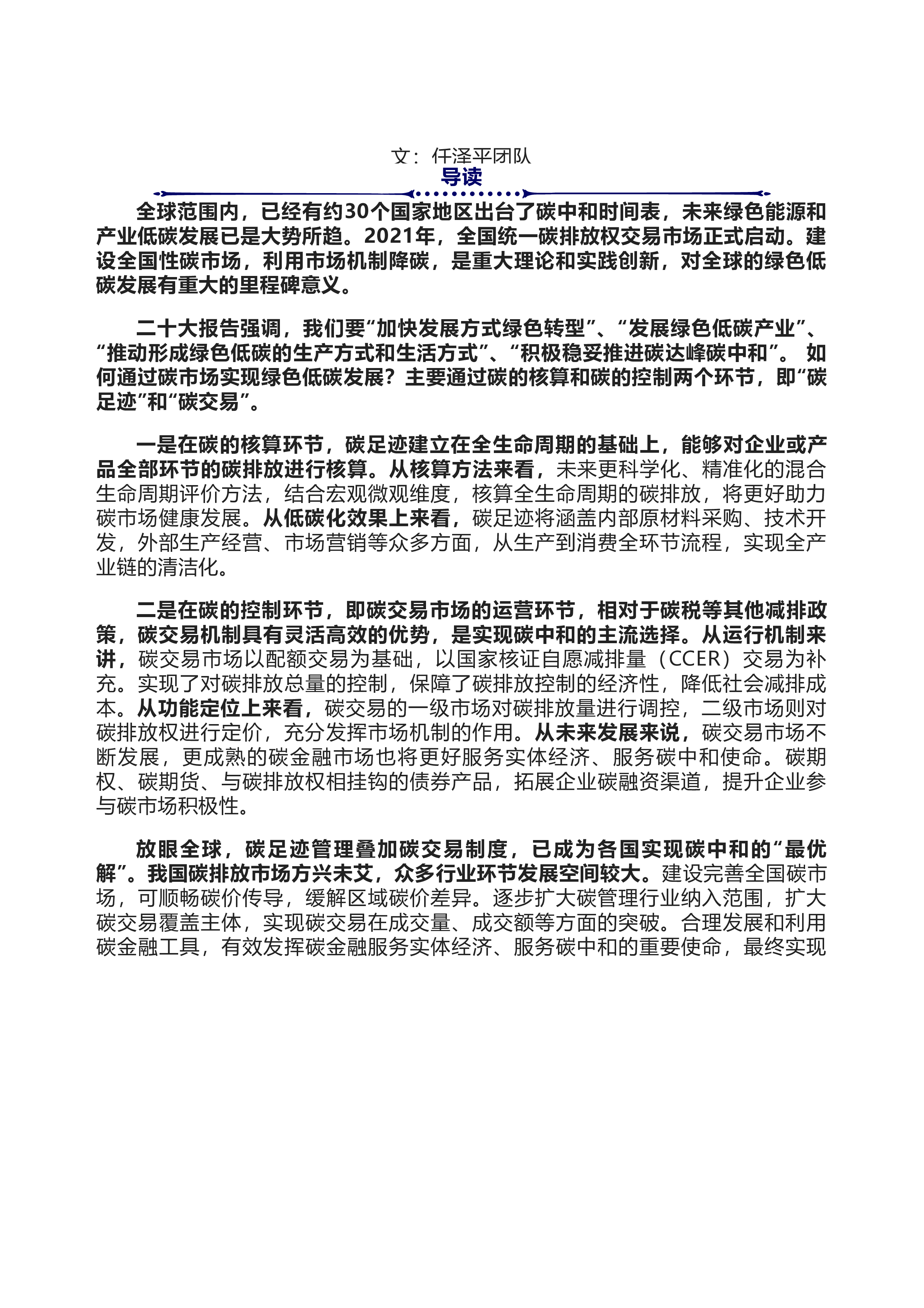泽平宏观:碳足迹、碳交易:碳中和带来碳市场巨大机会